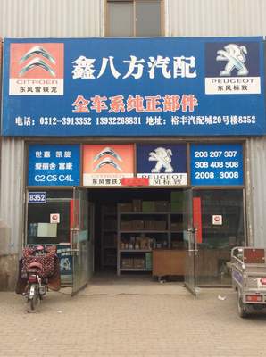 专业化汽配市场探析 以保定裕丰汽配城为例